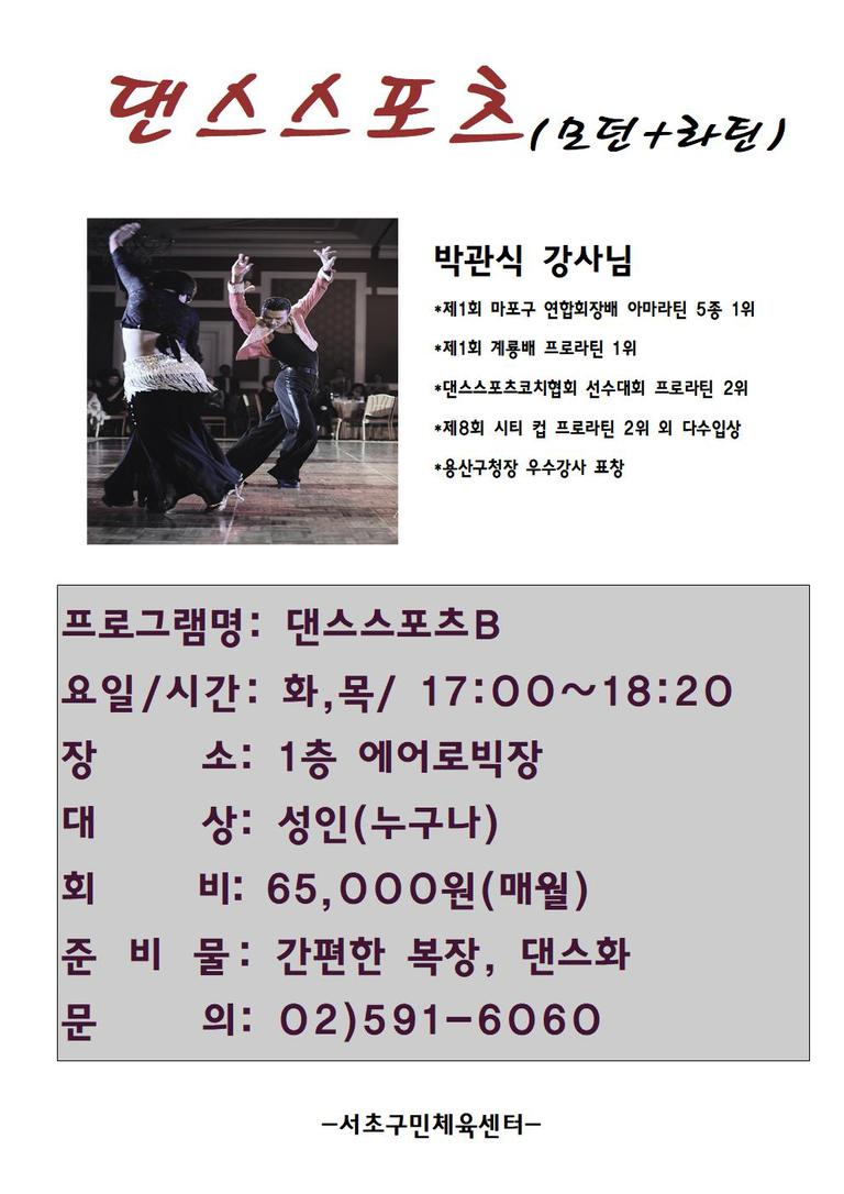 댄스스포츠